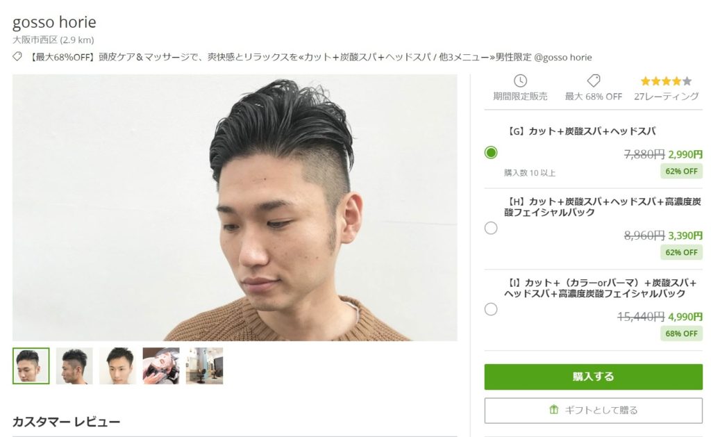 1000円カットに行きたくない人用 3000円以下でシャンプー付きカットできる大阪でコスパが高いメンズ向け美容室まとめ つらつらと適当に書いていくブログ